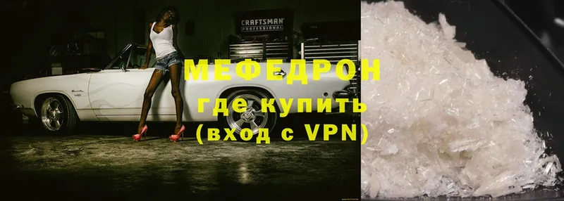 Мефедрон VHQ  Сорочинск 