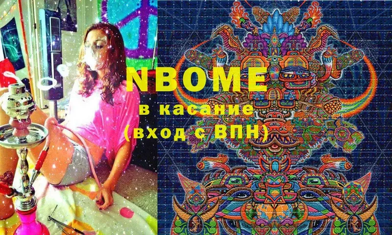 Марки NBOMe 1,5мг  цены наркотик  Сорочинск 